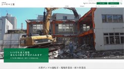 【札幌市北区】株式会社シバヤマ工業の口コミなど詳細情報