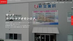 【鹿児島県鹿児島市】斯文堂　株式会社の口コミ・求人情報をまとめてご紹介