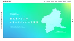 【高知県高知市】株式会社 SHIFT PLUSの口コミ・求人情報をまとめてご紹介