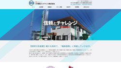 【福島県いわき市】シガ環境メンテナンス株式会社いわき営業所の口コミ・求人情報をまとめてご紹介