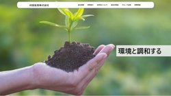 【高知県南国市】四国鉱発株式会社の口コミなど詳細情報