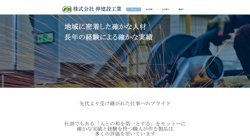 【佐賀県伊万里市】株式会社伸建設工業の口コミなど詳細情報