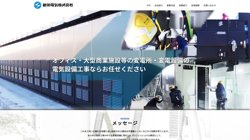 【東京都大田区】新栄電気株式会社の口コミ・求人情報をまとめてご紹介