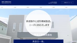 【新潟県新潟市東区】新栄工業　株式会社の口コミ・求人情報をまとめてご紹介