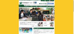 【静岡県浜松市中区】有限会社伸栄総合サービスの口コミ・求人情報をまとめてご紹介