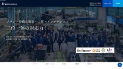 【山口県下松市】新栄テクノ株式会社の口コミ・求人情報をまとめてご紹介