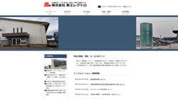 【新潟県小千谷市】株式会社新エレクトロ　平沢工場の口コミなど詳細情報