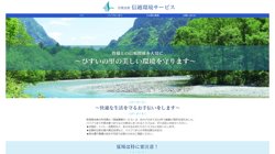 【新潟県糸魚川市】合資会社　信越環境サービスの口コミ・求人情報をまとめてご紹介