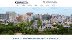 【兵庫県姫路市】神姫警備保障株式会社の口コミ・求人情報をまとめてご紹介