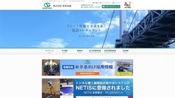 【高知県高知市】株式会社伸浩技建の口コミ・求人情報をまとめてご紹介