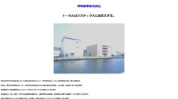 【兵庫県神戸市中央区】神明倉庫株式会社の口コミ・求人情報をまとめてご紹介