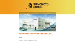 【広島県安芸郡坂町】株式会社SHINOMOTO-SEの口コミ・求人情報をまとめてご紹介