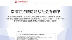 【山口県下松市】新立電機株式会社の口コミ・求人情報をまとめてご紹介