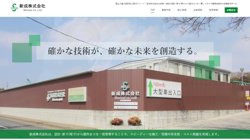 【千葉県船橋市】新成株式会社の口コミ・求人情報をまとめてご紹介