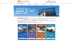 【兵庫県姫路市】株式会社シンテックの口コミ・求人情報をまとめてご紹介