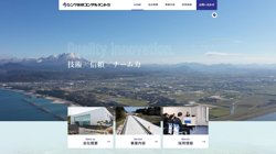 【鳥取県米子市】シンワ技研コンサルタント株式会社の口コミ・求人情報をまとめてご紹介