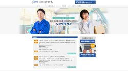 【兵庫県明石市】株式会社シンワテクノの口コミ・求人情報をまとめてご紹介