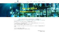 【千葉県君津市】株式会社白石ウエルディングの口コミ・求人情報をまとめてご紹介