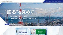 【大分県大分市】新日本非破壊検査株式会社大分営業所の口コミなど詳細情報