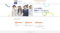 【福島県福島市】株式会社翔栄ワークシステムの口コミ・求人情報をまとめてご紹介