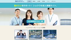 【愛知県小牧市】株式会社ショウワコーポレーション　小牧支店の口コミ・求人情報をまとめてご紹介