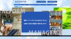 【宮城県仙台市若林区】株式会社清水企画の口コミ・求人情報をまとめてご紹介