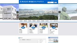 【高知県高知市】株式会社新晃総合コンサルタントの口コミ・求人情報をまとめてご紹介