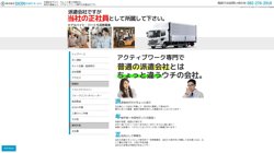 【広島県広島市西区】株式会社SION　STAFFサービスの口コミ・求人情報をまとめてご紹介