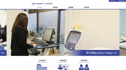 【東京都港区】総合事務サービス株式会社の口コミ・求人情報をまとめてご紹介