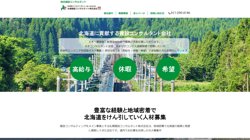 【札幌市中央区】札幌建設コンサルタント　株式会社の口コミなど詳細情報