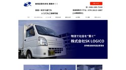 【神奈川県海老名市】株式会社ＳＫ　ＬＯＧＩＣＯの口コミ・求人情報をまとめてご紹介