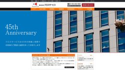 【大阪府大阪市西区】株式会社クロスサービスの口コミ・求人情報をまとめてご紹介