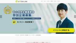 【東京都中央区】株式会社システムリンクの口コミ・求人情報をまとめてご紹介