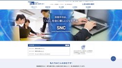 【神奈川県大和市】株式会社新日本コンピュータサービスの口コミ・求人情報をまとめてご紹介