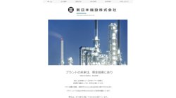 【山口県下松市】新日本機設株式会社の口コミ・求人情報をまとめてご紹介