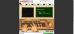 【神奈川県川崎市中原区】株式会社ススノールの口コミ・求人情報をまとめてご紹介