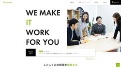 【東京都千代田区】ソシオネット株式会社の口コミ・求人情報をまとめてご紹介