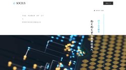 【東京都中央区】株式会社ソシアスの口コミ・求人情報をまとめてご紹介