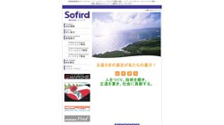 【群馬県高崎市】株式会社ソファードの口コミ・求人情報をまとめてご紹介