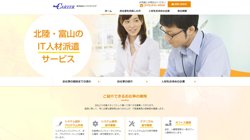 【富山県富山市】株式会社ソフトキャリアの口コミ・求人情報をまとめてご紹介