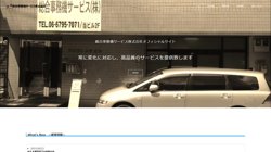 【大阪府大阪市平野区】総合事務機サービス株式会社の口コミ・求人情報をまとめてご紹介