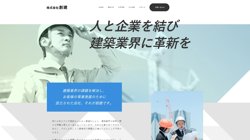 【東京都新宿区】株式会社創建の口コミ・求人情報をまとめてご紹介