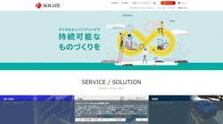 【神奈川県大和市】ＳＯＬＩＺＥ株式会社Ｇｌｏｂａｌ　Ｅｎｇｉｎｅｅｒｉｎｇ　Ｃｅｎｔｅｒ‐ＹＡＭＡＴＯの口コミ・求人情報をまとめてご紹介