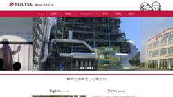 【兵庫県尼崎市】株式会社ソルテック工業　尼崎事業所の口コミ・求人情報をまとめてご紹介