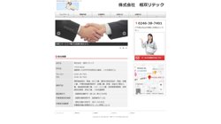 【福島県いわき市】株式会社相双リテックの口コミ・求人情報をまとめてご紹介