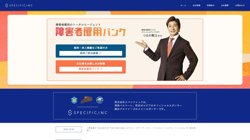 【東京都渋谷区】株式会社スペシフィックの口コミ・求人情報をまとめてご紹介