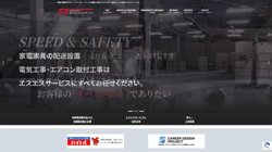 【兵庫県尼崎市】株式会社エスエスサービス　尼崎営業所の口コミ・求人情報をまとめてご紹介