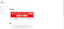 【神奈川県横浜市港北区】有限会社スタッフコンステレーションの口コミ・求人情報をまとめてご紹介