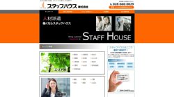 【栃木県宇都宮市】スタッフハウス　株式会社の口コミ・求人情報をまとめてご紹介