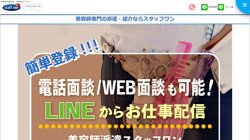 【東京都渋谷区】株式会社スタッフワンの口コミ・求人情報をまとめてご紹介